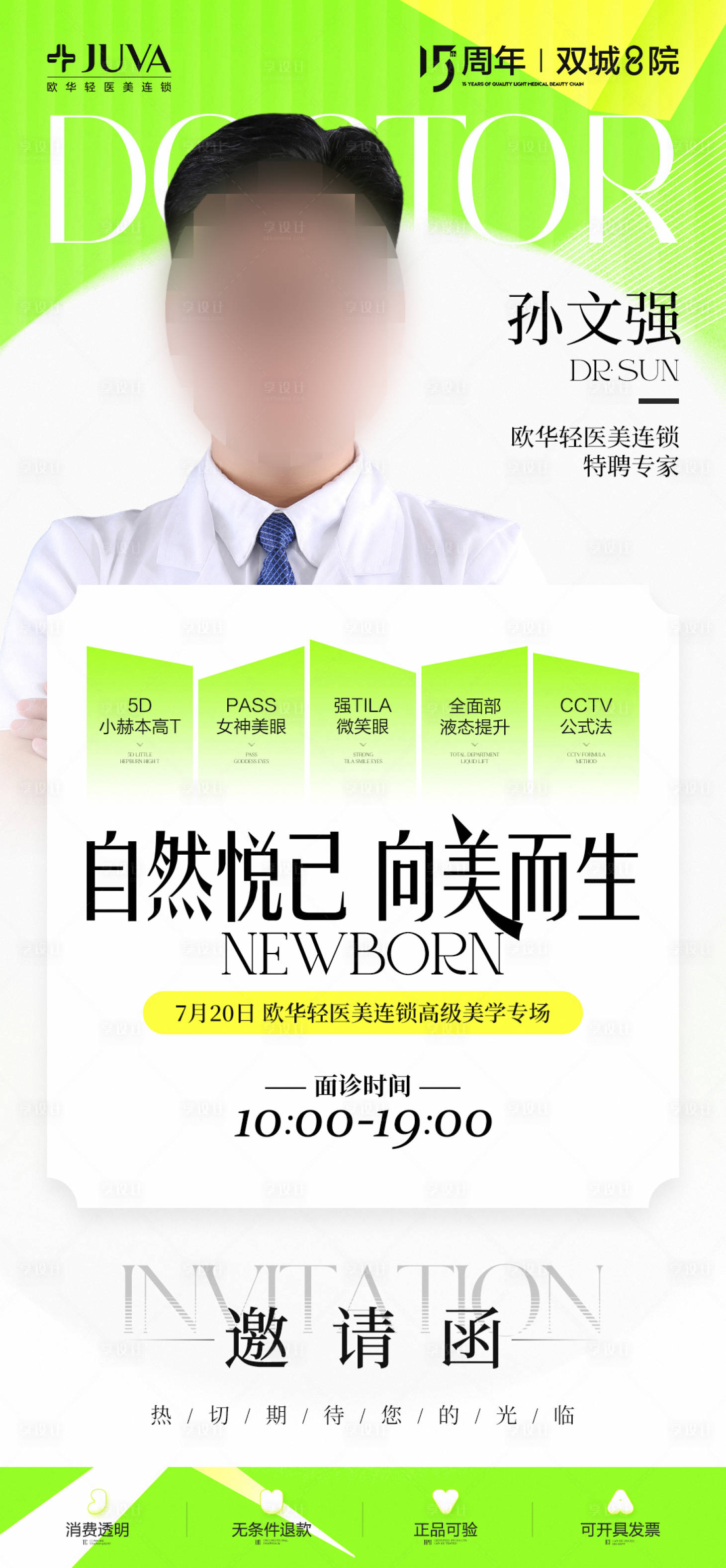 源文件下载【享设计】搜索编号：58080035873398516【邀请函】