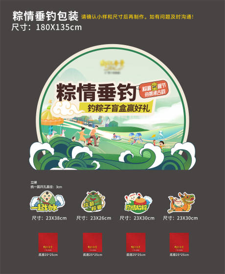 源文件下载【享设计】搜索编号：11270035967799850【粽情垂钓美陈】
