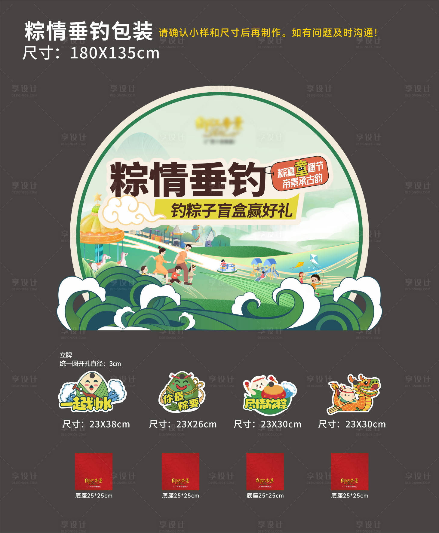 源文件下载【享设计】搜索编号：11270035967799850【粽情垂钓美陈】