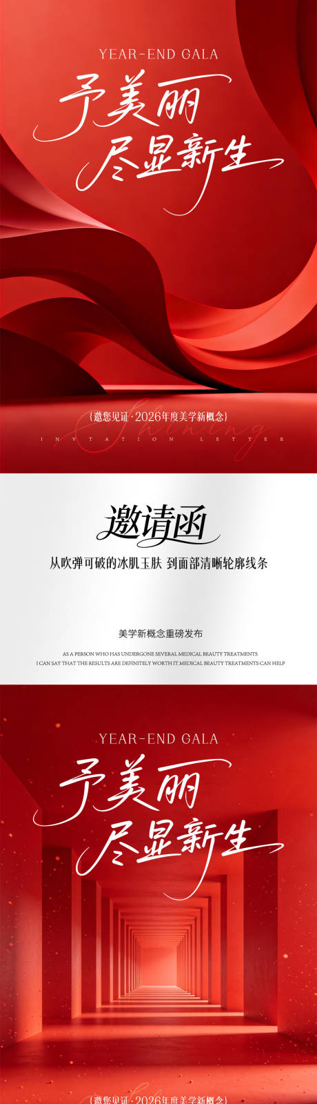 源文件下载【享设计】搜索编号：51190035593029215【医美邀请函活动海报】