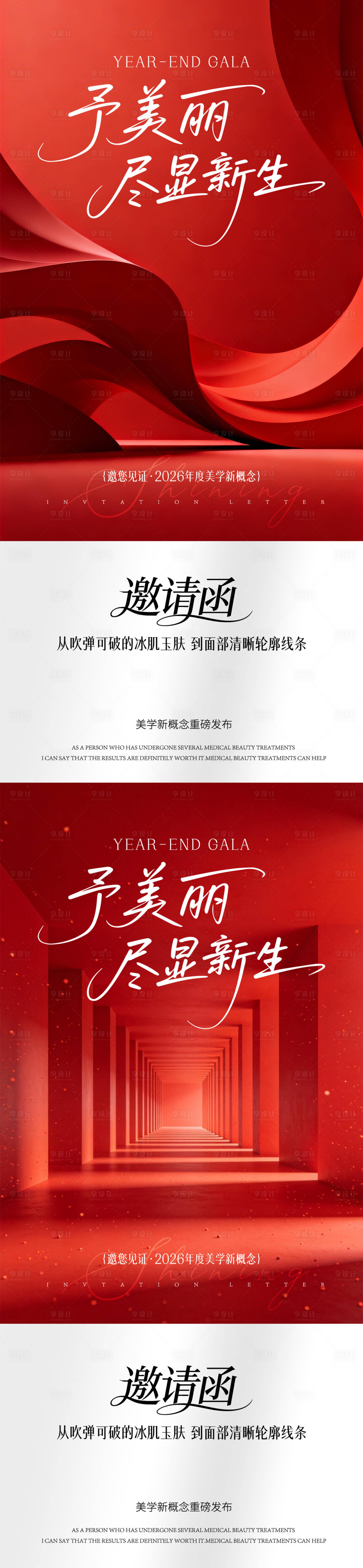 源文件下载【享设计】搜索编号：51190035593029215【医美邀请函活动海报】