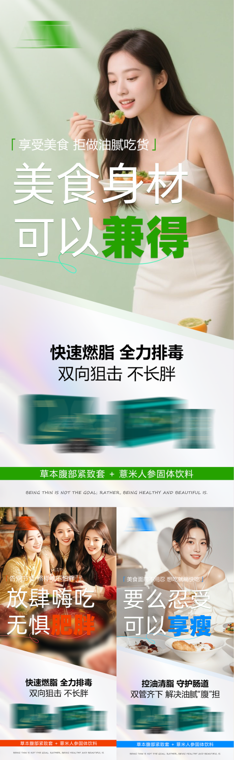 源文件下载【享设计】搜索编号：89330035728543084【美业减肥纤体产品塑形养生健康宣传海报】