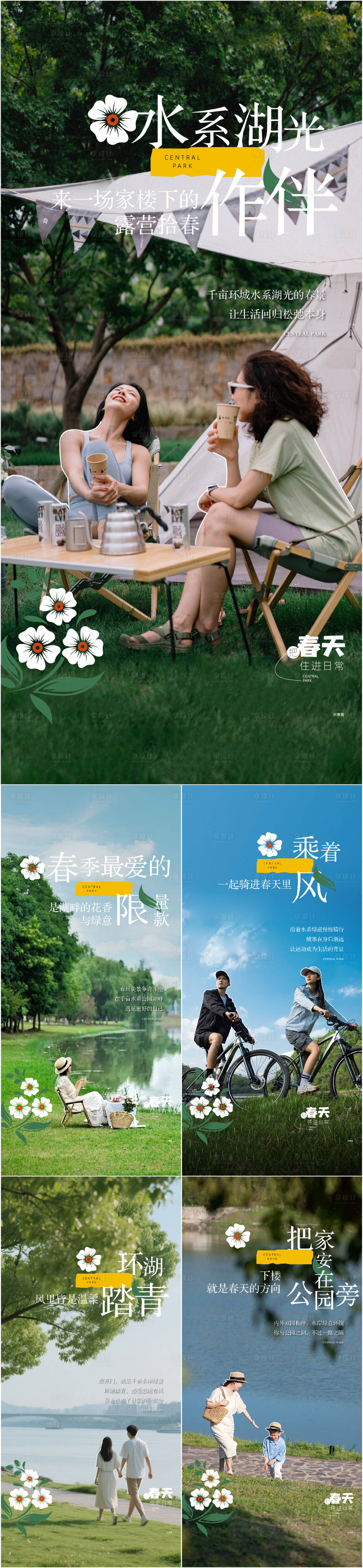 源文件下载【享设计】搜索编号：85800035876214061【春日价值点系列】