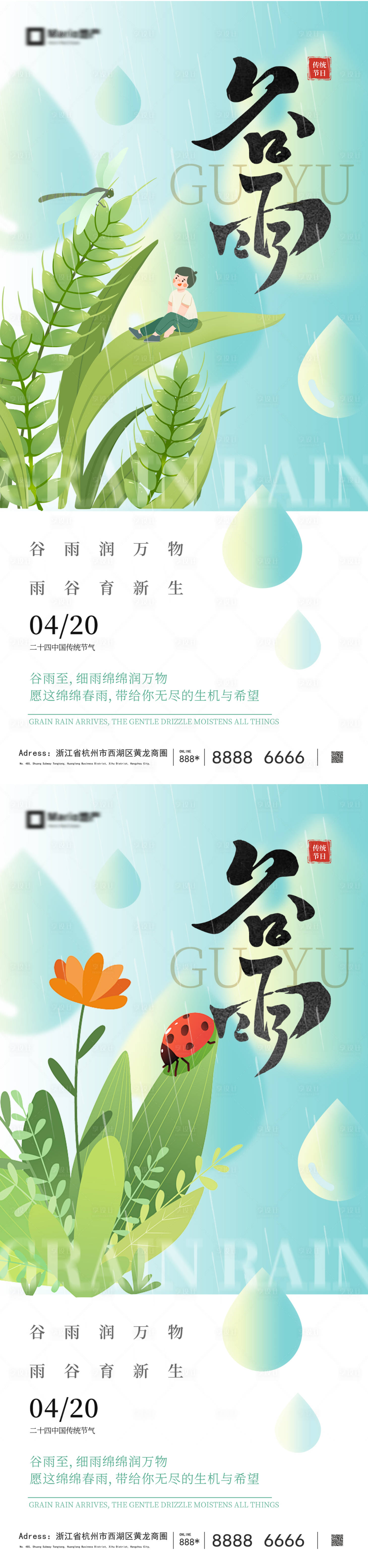 源文件下载【享设计】搜索编号：85900035955547406【谷雨节气海报 】