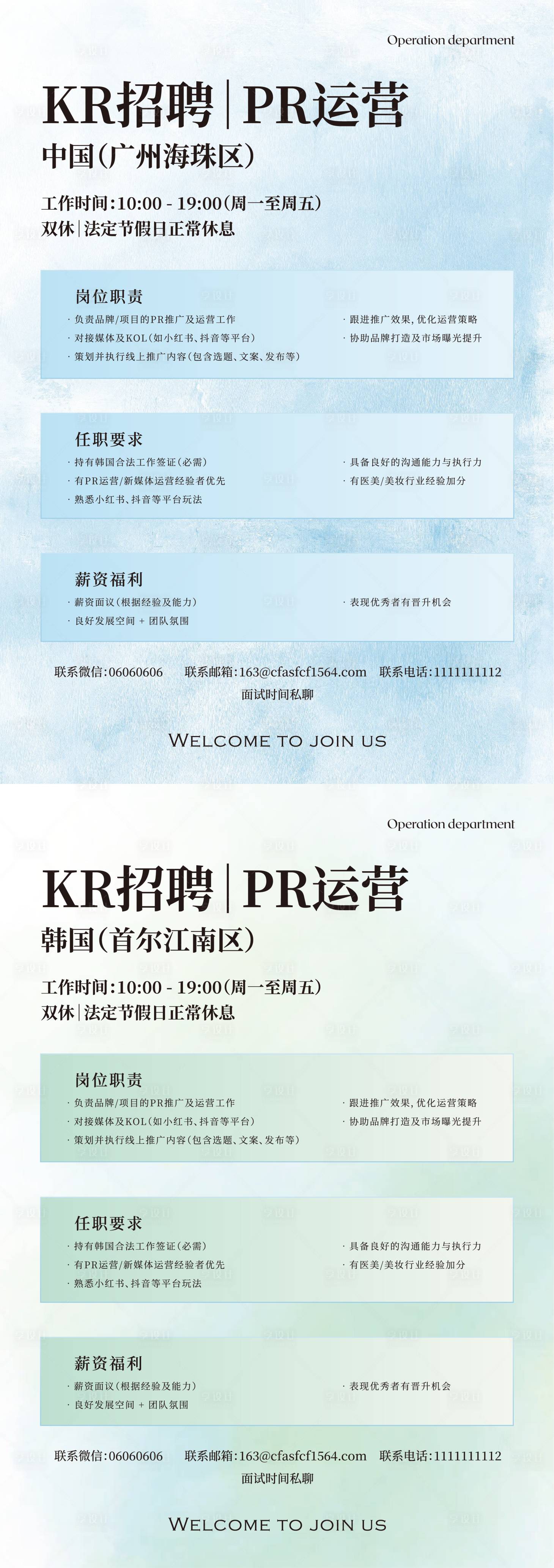源文件下载【享设计】搜索编号：49450036110849641【招聘海报】
