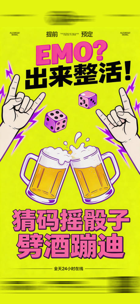 源文件下载【享设计】搜索编号：40960035751944260【酒吧日常玩乐转场预定邀约饮酒海报】