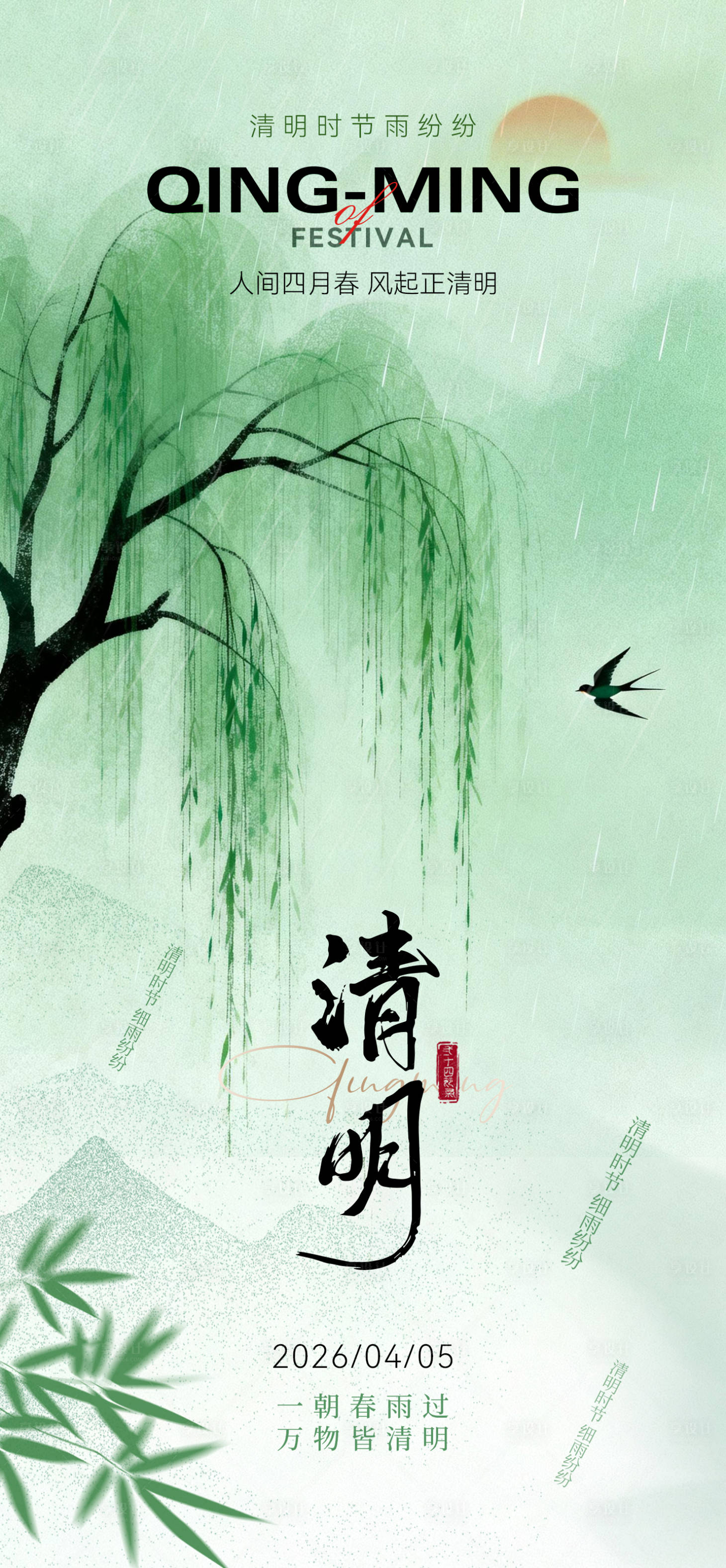 源文件下载【享设计】搜索编号：25600036088063015【春日清明节海报】