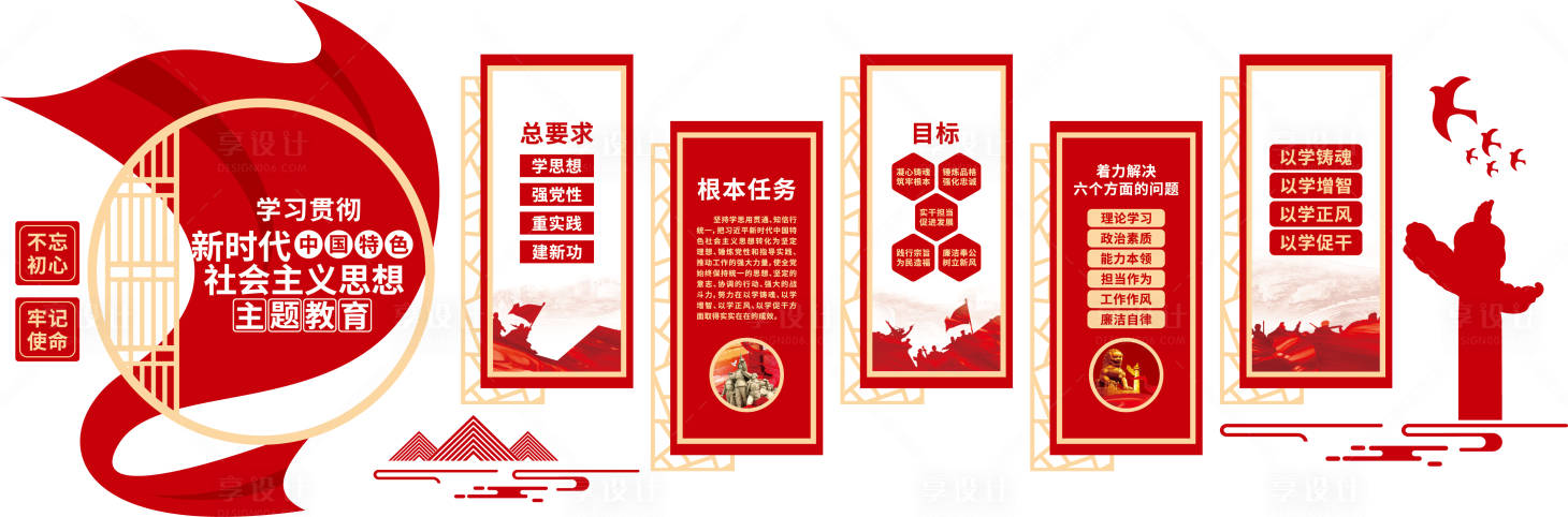 源文件下载【享设计】搜索编号：20070036075178901【新时代中国特色社会主义思想主题教育】