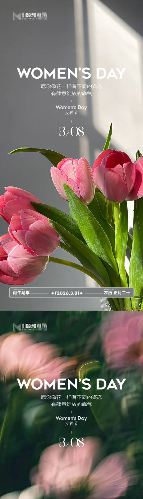 源文件下载【享设计】搜索编号：20660035663461100【三八38女神节妇女节节日海报】