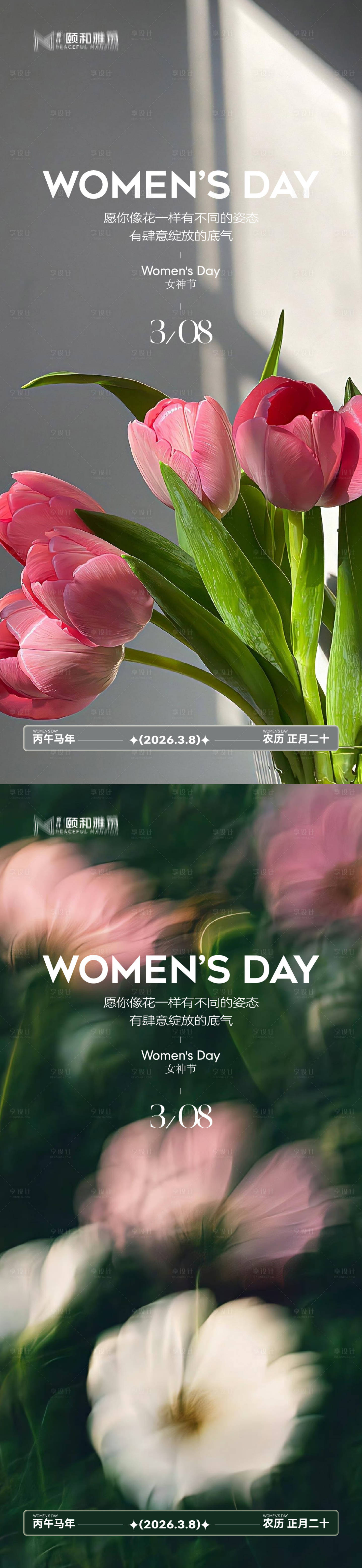 源文件下载【享设计】搜索编号：20660035663461100【三八38女神节妇女节节日海报】