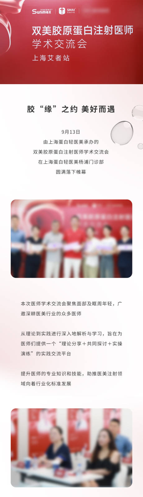 源文件下载【享设计】搜索编号：30740035773714686【医美美业双美胶原蛋白详情页】