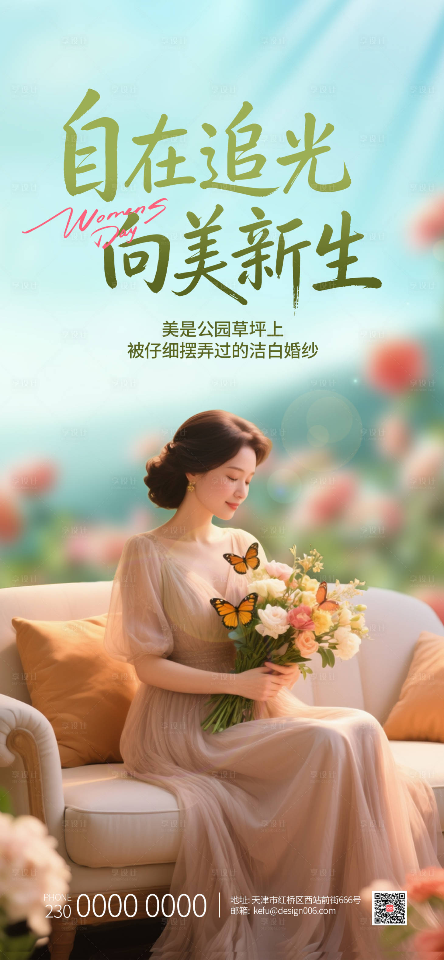 源文件下载【享设计】搜索编号：58070035669226547【浪漫卡通女性坐在沙发上三八妇女节海报】