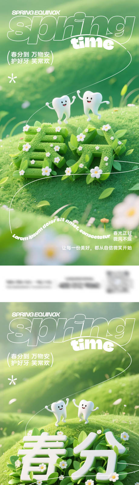 源文件下载【享设计】搜索编号：72580035878637794【春分口腔系列海报】