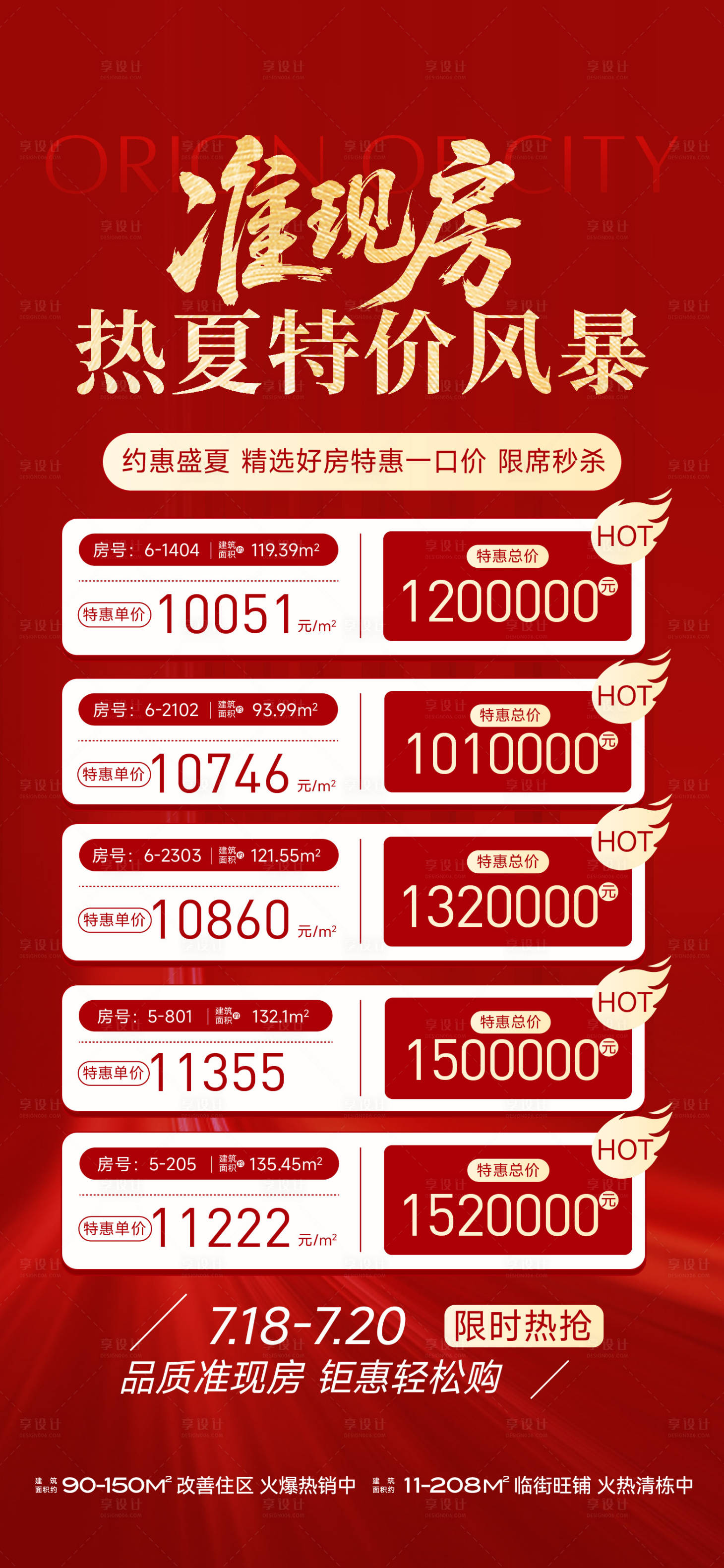 源文件下载【享设计】搜索编号：20170035952204210【地产特价房海报】