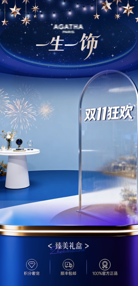 源文件下载【享设计】搜索编号：62530035915104042【直播间蓝色星空梦幻感饰品轻奢贴片】