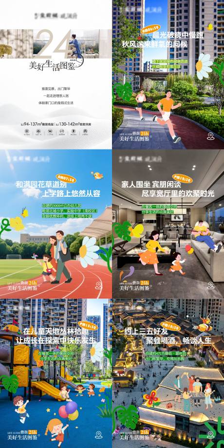 源文件下载【享设计】搜索编号：30780035765599158【24小时生活图鉴】