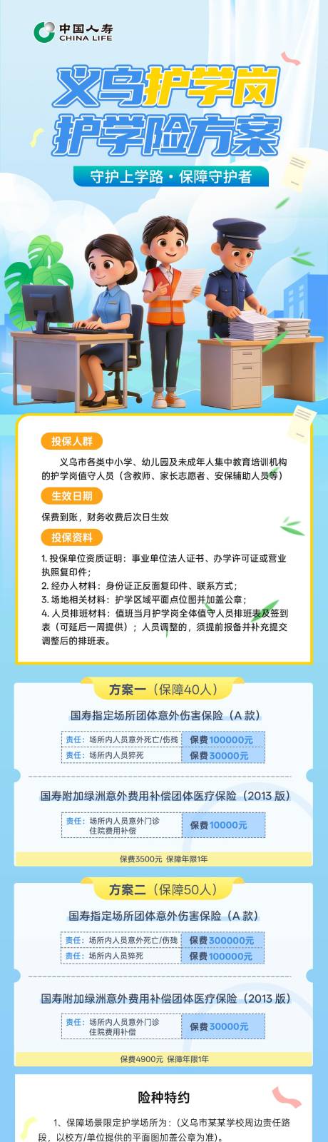 源文件下载【享设计】搜索编号：31760035846224161【保险公司保险方案长图】