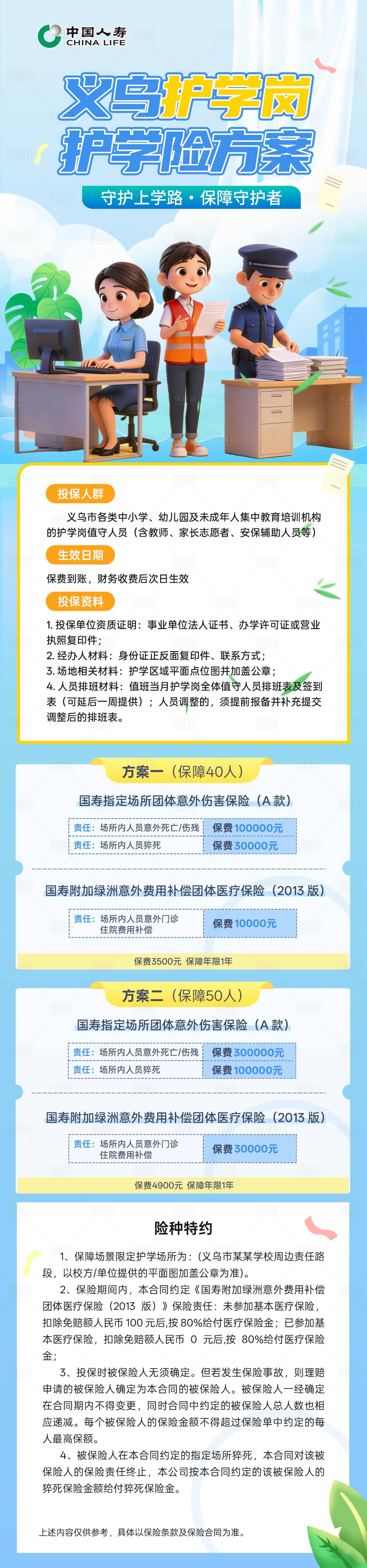 源文件下载【享设计】搜索编号：31760035846224161【保险公司保险方案长图】