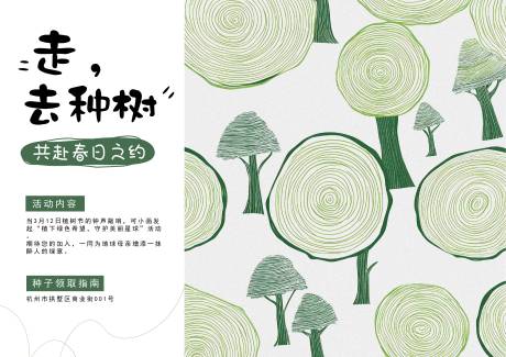 源文件下载【享设计】搜索编号：20330035635586768【植树节活动背景板】
