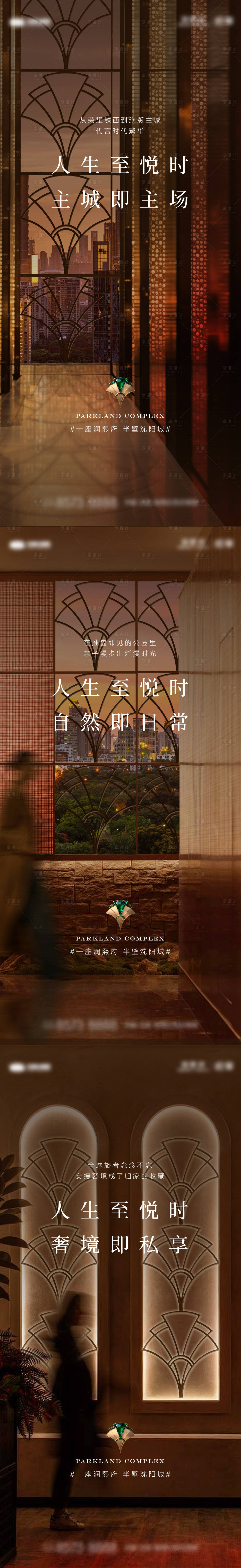 源文件下载【享设计】搜索编号：86620035830379160【地产提案海报】