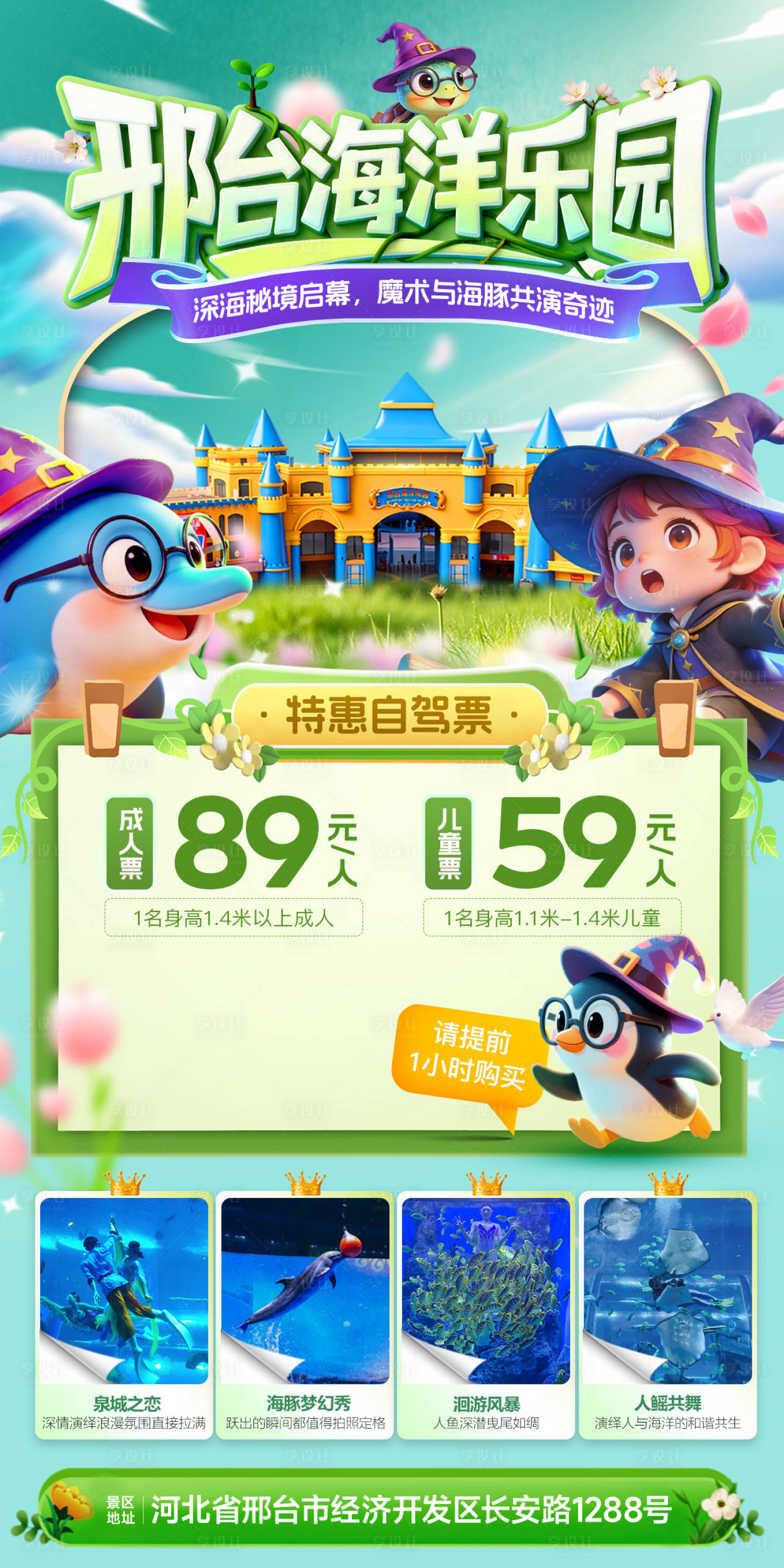 源文件下载【享设计】搜索编号：11450035967743283【海洋乐园旅行海报】