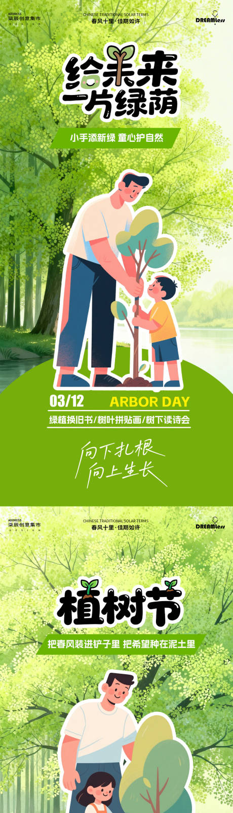 源文件下载【享设计】搜索编号：63880035715553931【植树节卡通活动海报】