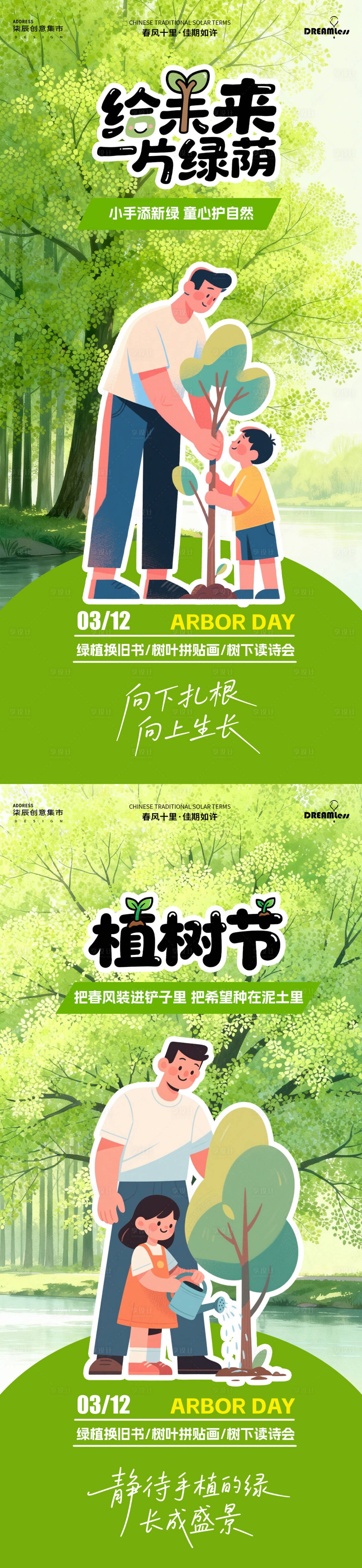 源文件下载【享设计】搜索编号：63880035715553931【植树节卡通活动海报】