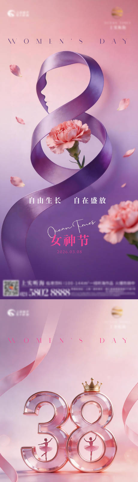 源文件下载【享设计】搜索编号：34890035619084074【38女神节海报】