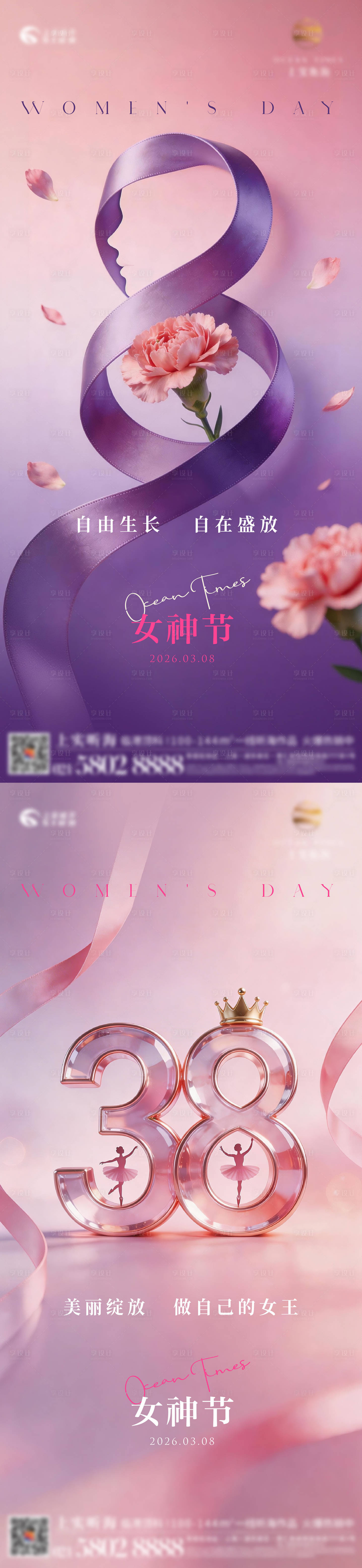 源文件下载【享设计】搜索编号：34890035619084074【38女神节海报】