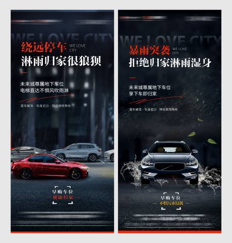源文件下载【享设计】搜索编号：78140035839795544【地产暴雨价值稿】