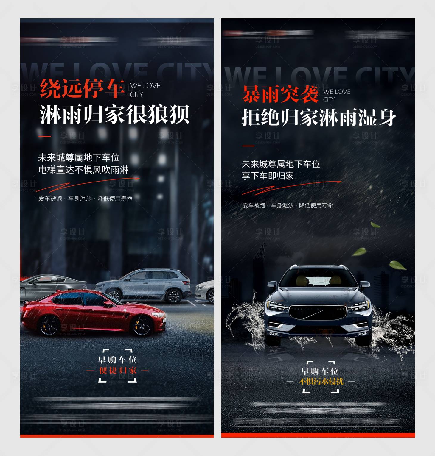 源文件下载【享设计】搜索编号：78140035839795544【地产暴雨价值稿】