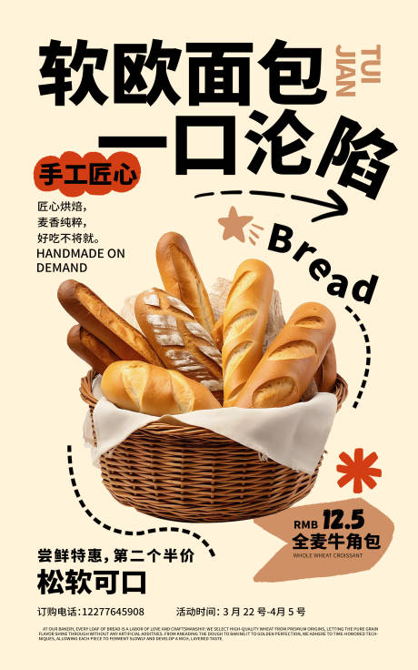 源文件下载【享设计】搜索编号：51050035907437154【面包烘焙海报】