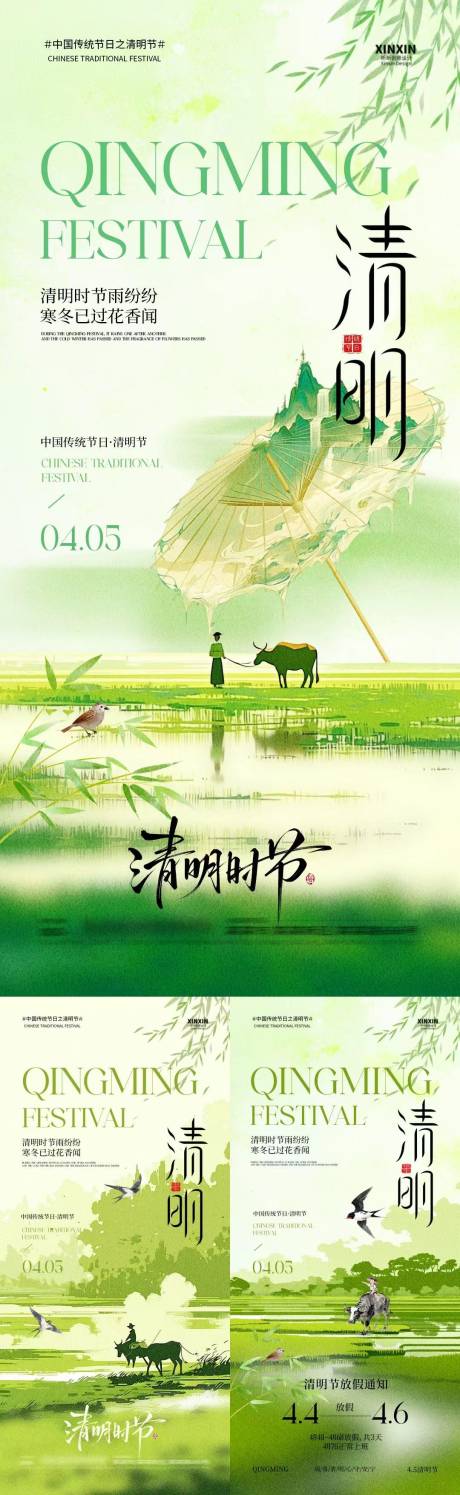 源文件下载【享设计】搜索编号：38100035985981556【清明节放假通知新中式插画海报】