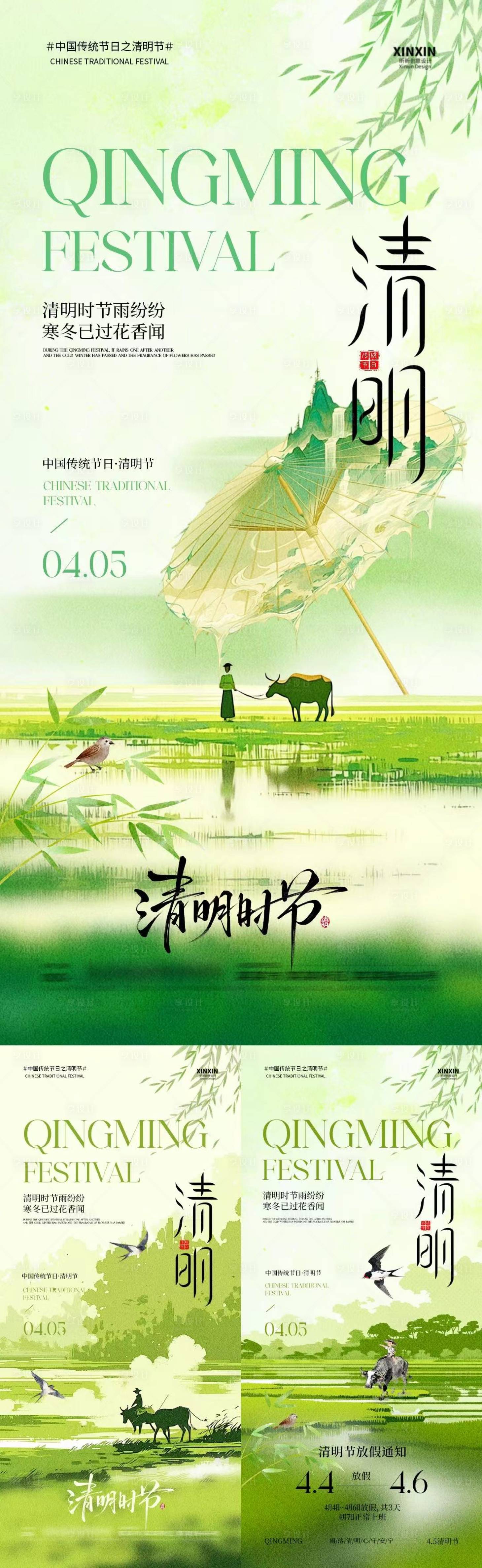 源文件下载【享设计】搜索编号：38100035985981556【清明节放假通知新中式插画海报】