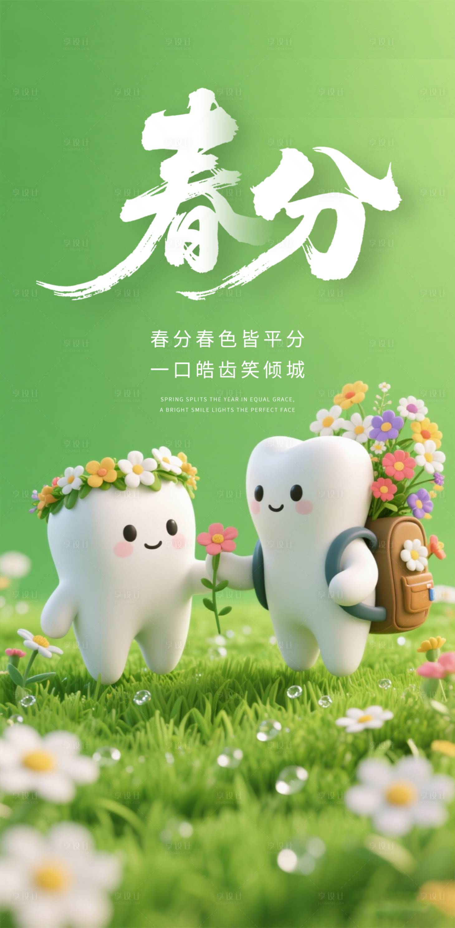 源文件下载【享设计】搜索编号：98190035865842984【春分二十四节气海报】