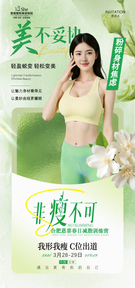 源文件下载【享设计】搜索编号：32350035738672994【减脂训练营宣传海报】