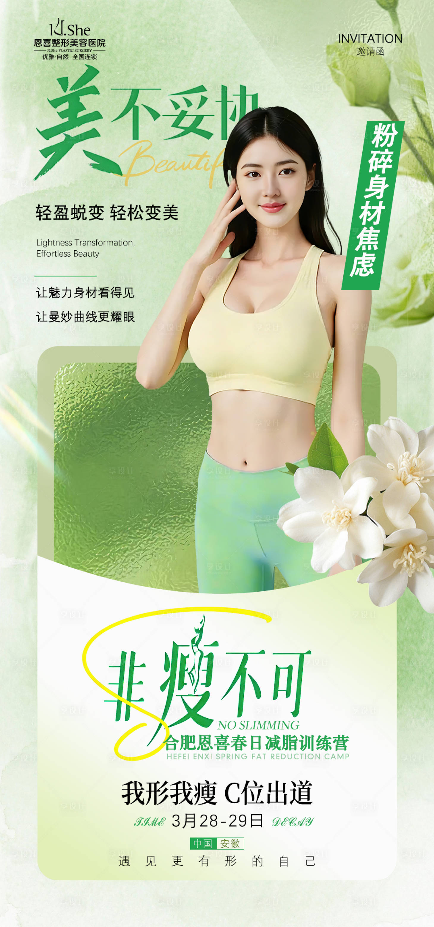 源文件下载【享设计】搜索编号：32350035738672994【减脂训练营宣传海报】