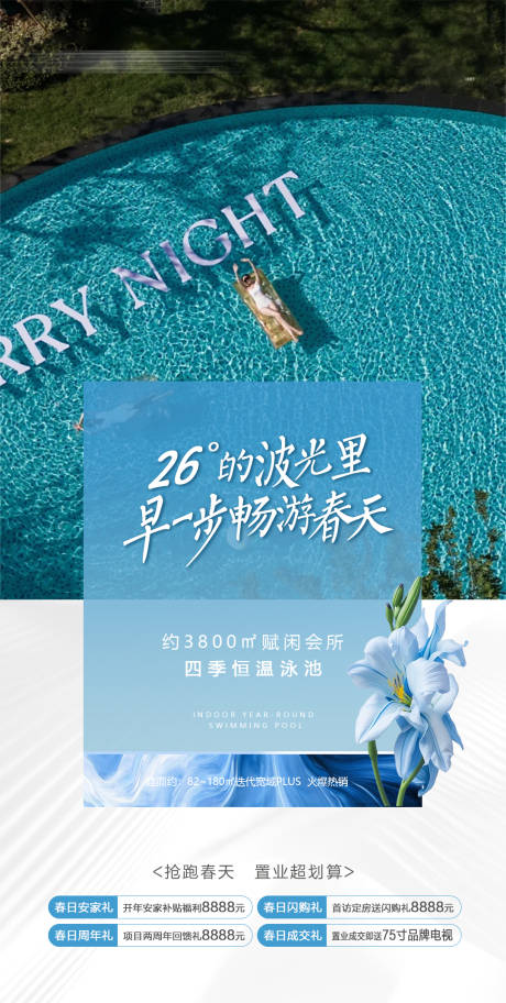 源文件下载【享设计】搜索编号：61930035919474881【地产抢跑春天置业超划算四项购房福利海】
