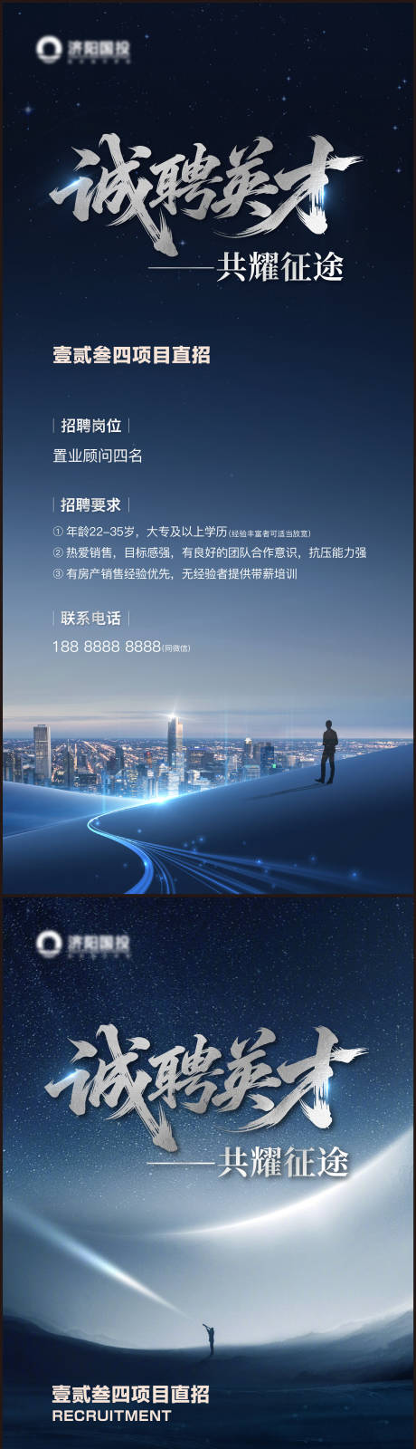 源文件下载【享设计】搜索编号：36280035626729230【招聘系列海报】