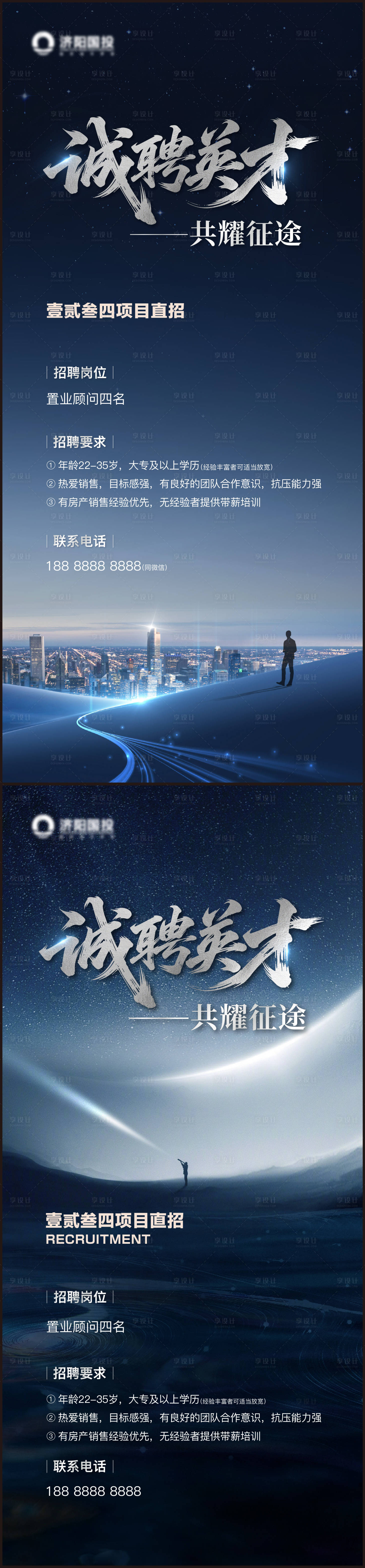 源文件下载【享设计】搜索编号：36280035626729230【招聘系列海报】