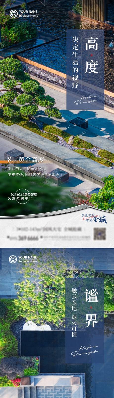 源文件下载【享设计】搜索编号：10530035999196367【地产实景园林价值点系列海报】