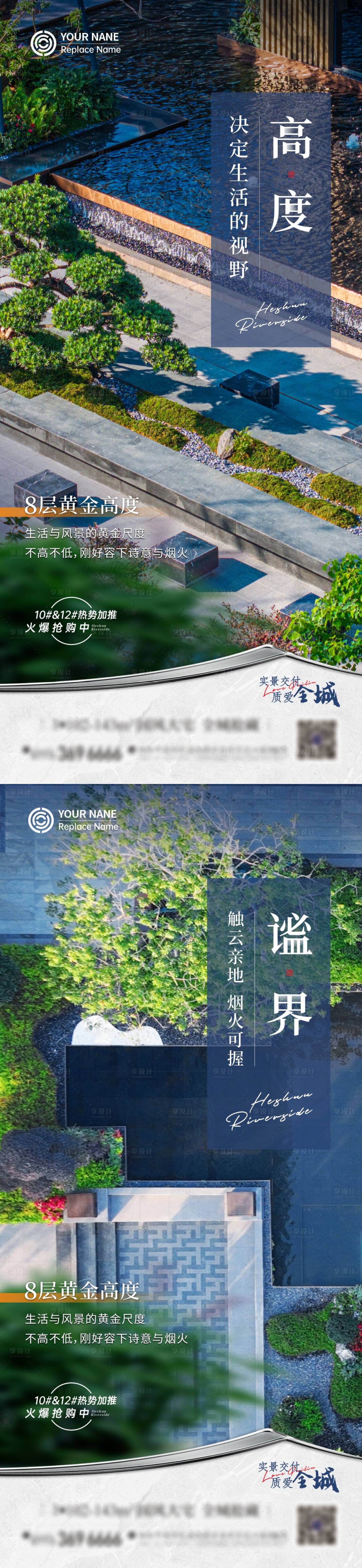 源文件下载【享设计】搜索编号：10530035999196367【地产实景园林价值点系列海报】