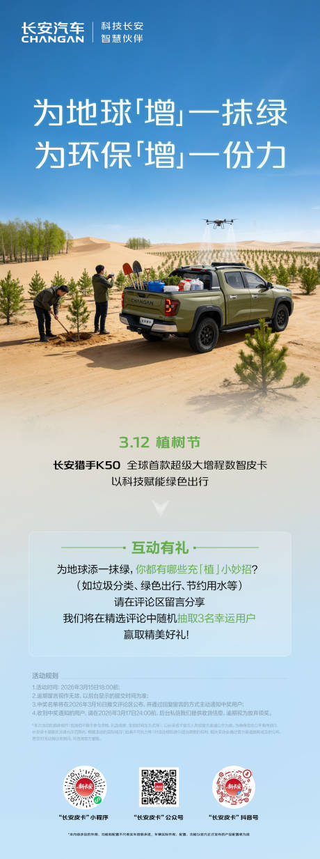 源文件下载【享设计】搜索编号：72130035744927433【汽车植树节海报】