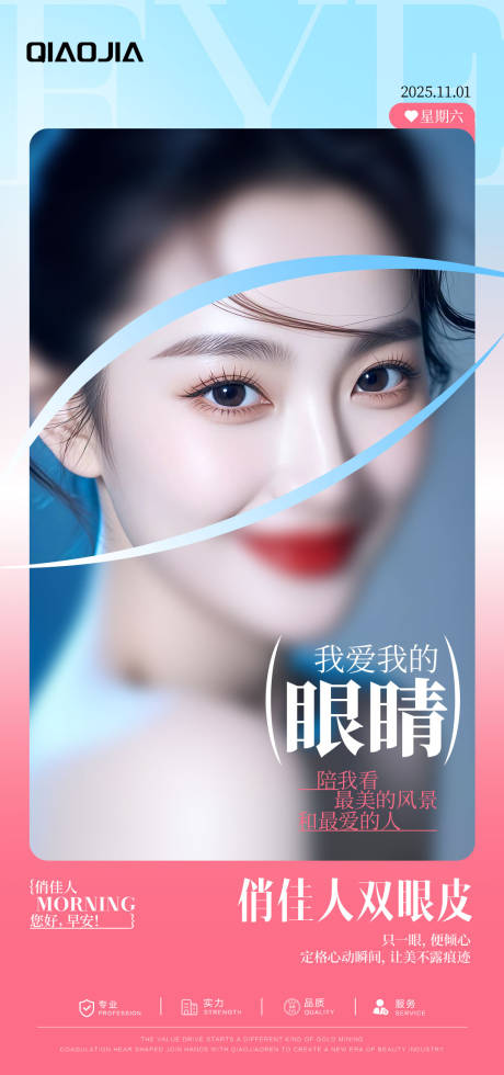 源文件下载【享设计】搜索编号：80430035811164169【双眼皮海报】