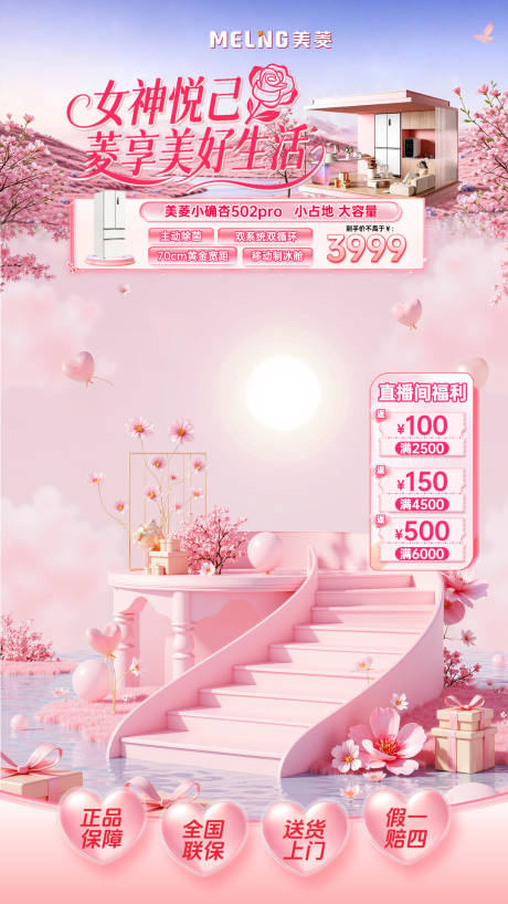 源文件下载【享设计】搜索编号：66060035659743572【38妇女节女神节春日梦幻简约直播海报】