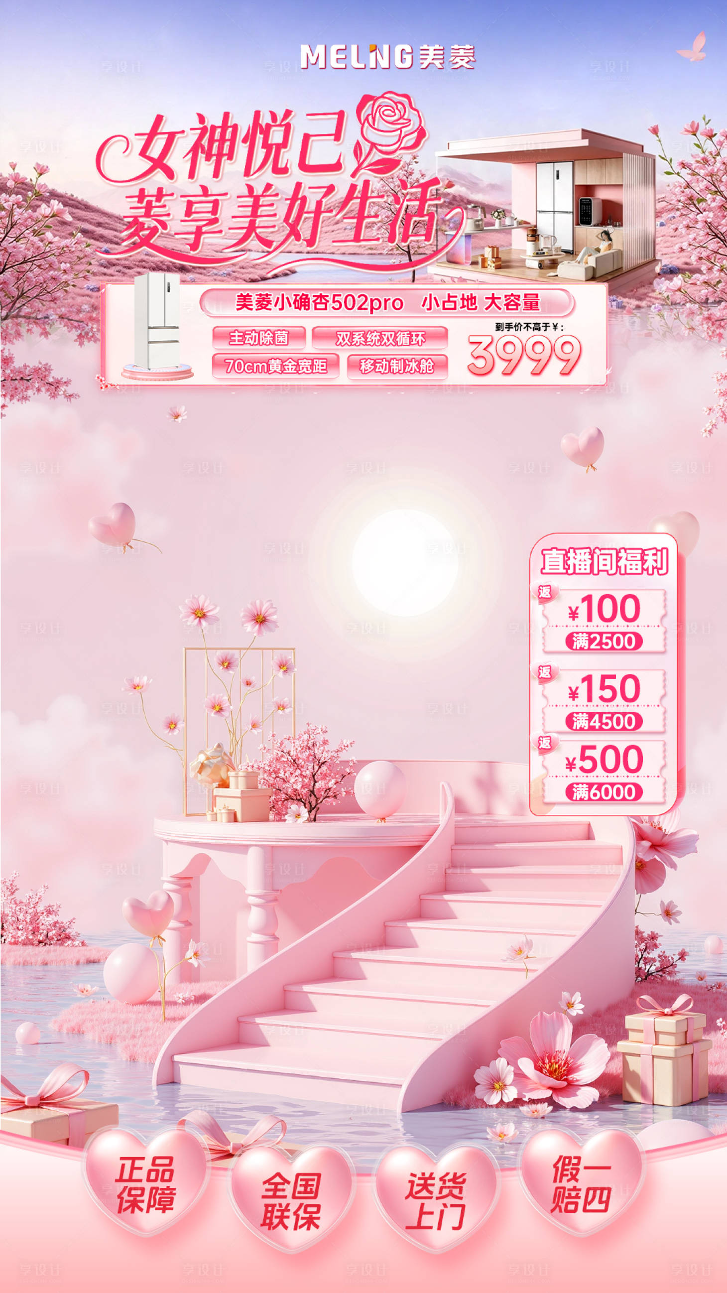 源文件下载【享设计】搜索编号：66060035659743572【38妇女节女神节春日梦幻简约直播海报】