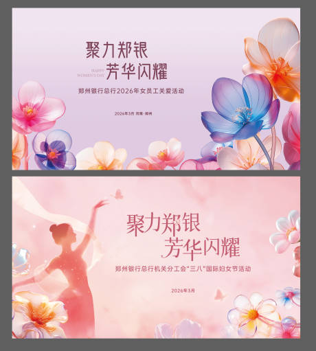源文件下载【享设计】搜索编号：34290035801913723【三八节女神节 】