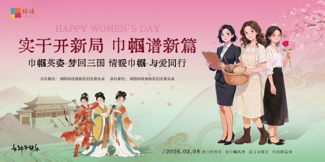 源文件下载【享设计】搜索编号：77850035593206168【妇女节】