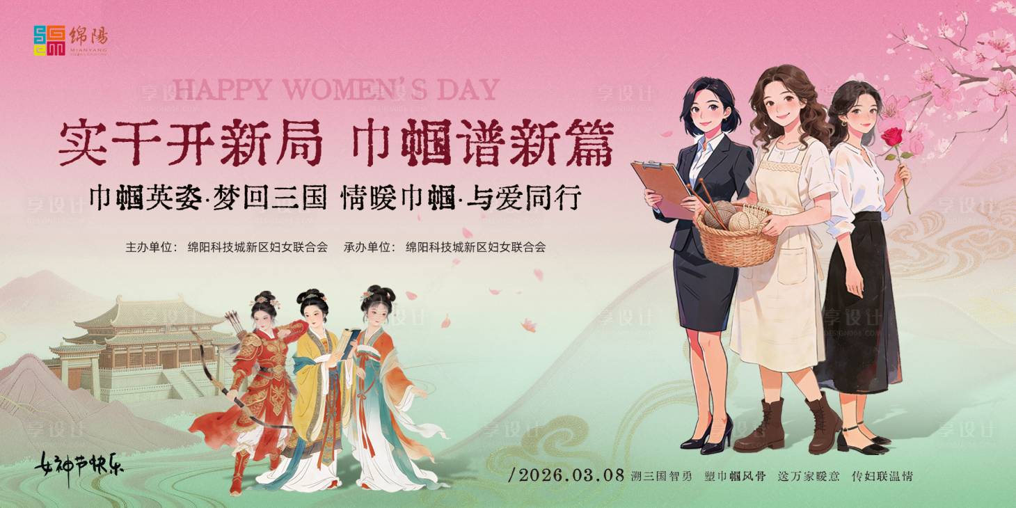 源文件下载【享设计】搜索编号：77850035593206168【妇女节】