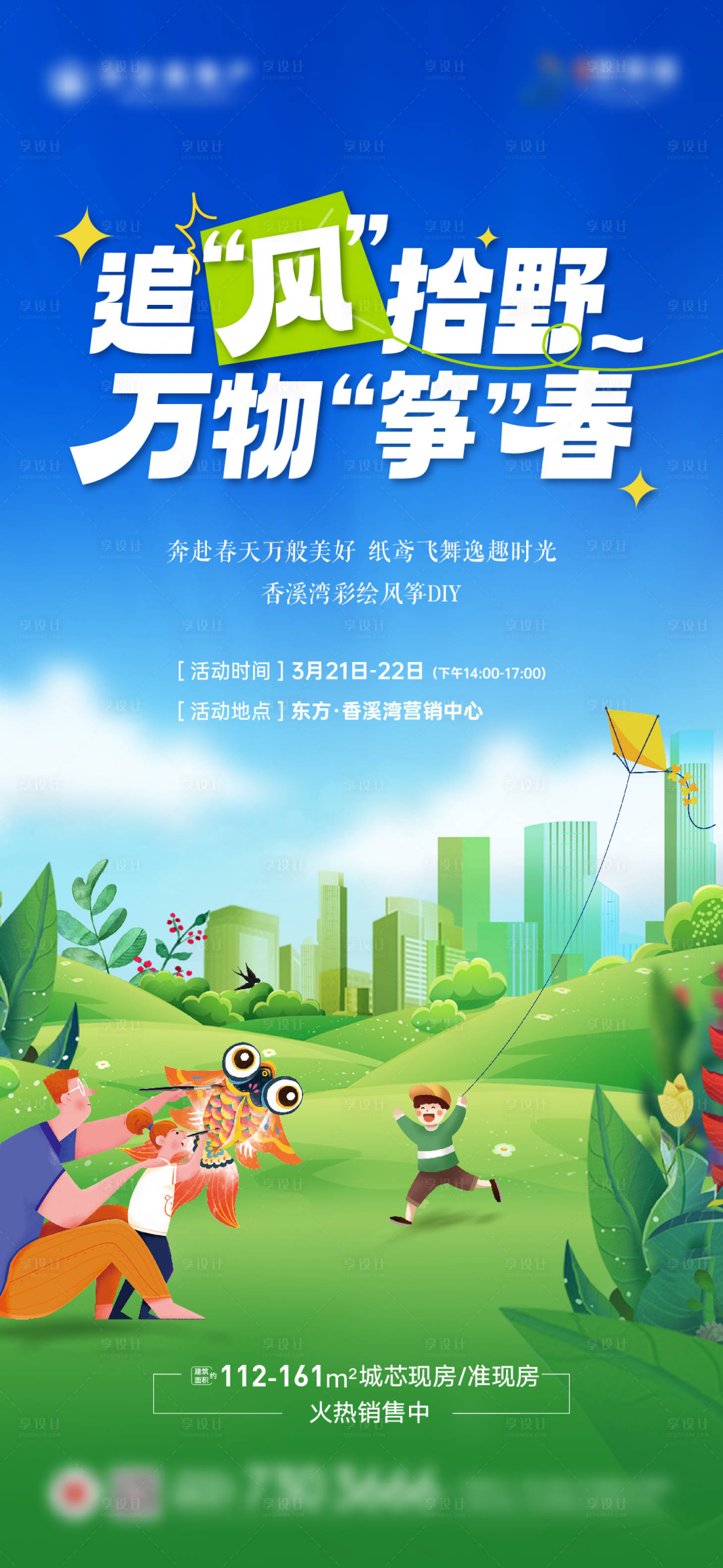 源文件下载【享设计】搜索编号：34270036006511547【风筝】